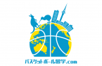 バスケットボール海外留学専門サイト